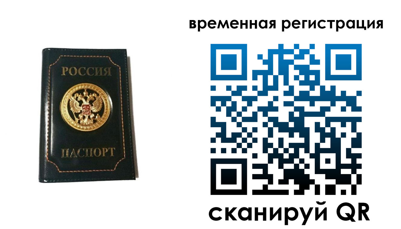 временная регистрация адрес в Павловске