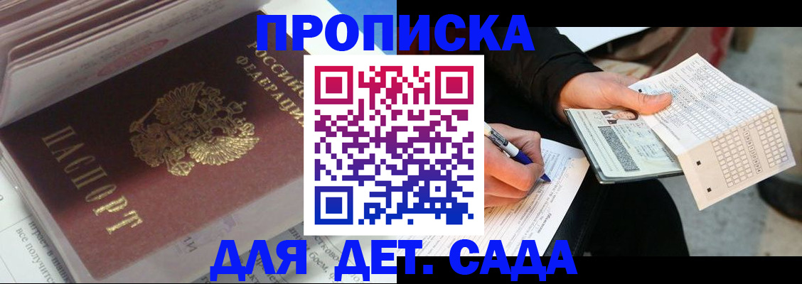 временная регистрация купить в Павловске