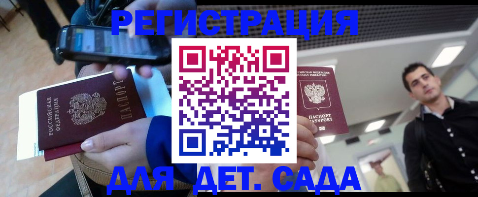 временная регистрация купить в Павловске