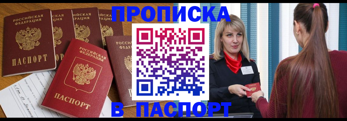 прописка регистрация в Павловске